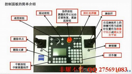 Zeiss Calypso 蔡司三坐标零基础培训3