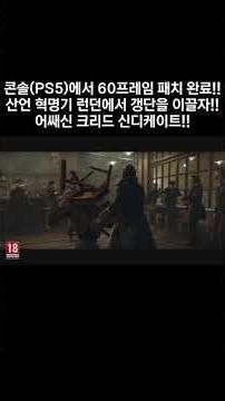 Assassin's Creed Syndicate at 60 FPS on consoles (PS5)!! #Assassin'sCreed #Syndicate #Assassin'sC...