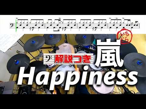 Super simplified version of "Happiness/Arashi" drumming cover drums