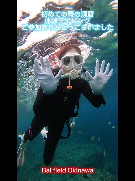 #一人旅 #初心者 #Balfield #バルフィールド#沖縄旅行 #青の洞窟 #女子旅 #貸切 #体験ダイビング #シュノーケル @まめちゃんLOVE