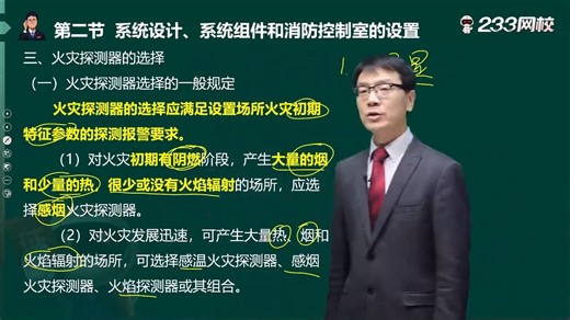 109.火灾自动报警系统的设计、系统组件和消防控制室设计（三）