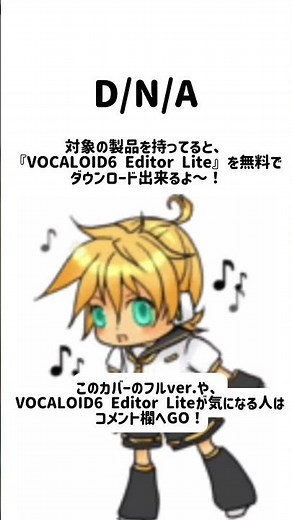 【朗報‼️】対象のボカロを持ってると、『VOCALOID6 Editor Lite』を無料でダウンロード出来ますよ〜！ #Azari #鏡音レン #VOCALOIDカバー #shorts