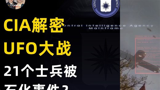 CIA机密档案5大UFO事件，惊见外星人复仇战苏联21名士兵被石化？