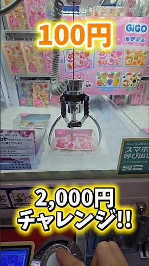 [GIGO Exclusive] Get a slushy sticker in the crane game! #GameCenter #CraneGame #gigo