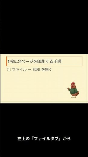 知らないと損！印刷設定の裏ワザ≪ワード≫#Word #印刷設定 #パソコン初心者 #AIパソコン教室 #仕事効率化