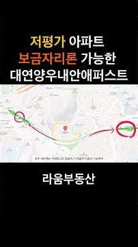 부산 저평가 아파트 보금자리론 가능한 대연양우내안애퍼스트