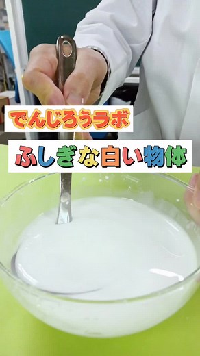 ダイラタンシー実験のすべて