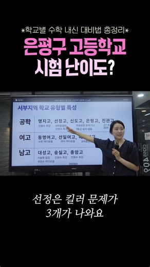 은평구 고등학교 시험 난이도? 학교별 수학 내신 대비법 총정리 📊