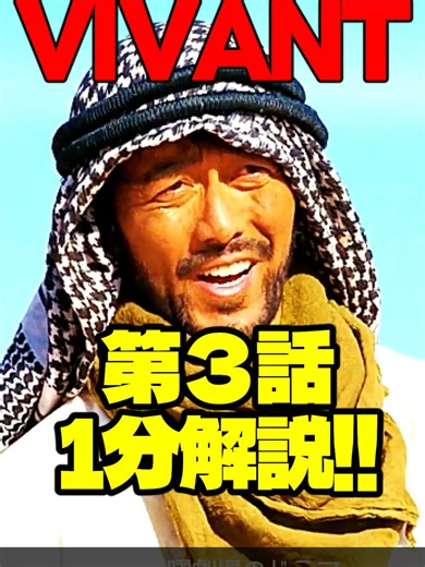 堺雅人のドラマ考察｜切り抜きショート動画