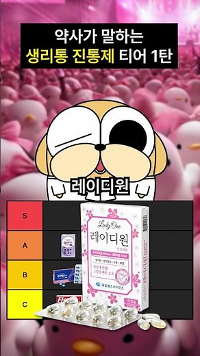 이지엔6, 부스코판, 탁센 좋나요? | 약사가 말하는 생리통 진통제 티어