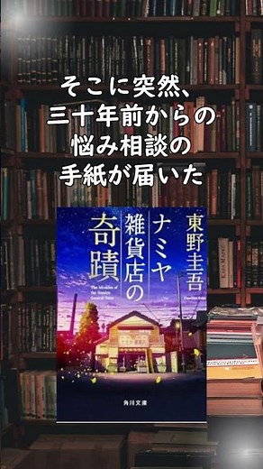 30年前の手紙が届いた。東野圭吾史上「最も泣ける」感動作