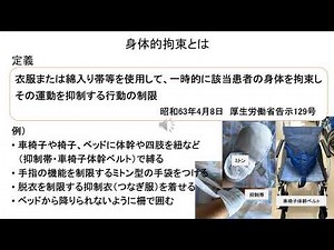 2025年度 身体的拘束最小化全体研修