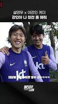 Kang-in, please praise me.