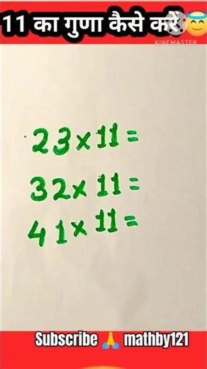 🤓 Math Tricks #2 | Shortcut Tricks to multiply two 2 digits number #multiplicationtrick #mathstricks