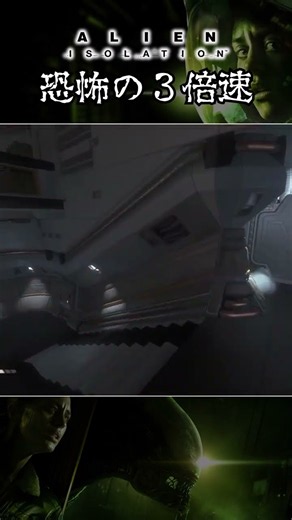 【絶望】Alien Isolationを３倍速にしてみた