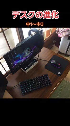 今までのデスク周り！#どれが好き？#ゲーム部屋#中学生