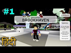 ROBLOX BROOKHAVEN IN HINDI | HOW TO PLAY BROOKHAVEN IN HINDI | ROBLOX KAISE KHELE