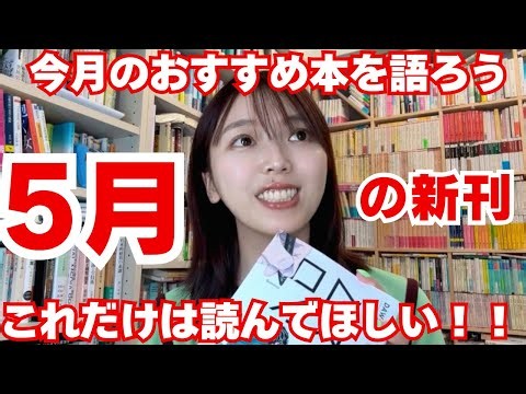 [Novels, Non-fiction, & Essays] Kaho Miyake Recommends New Books for May [This Month's Recommende...