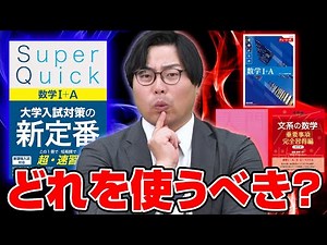 [Mathematics Reference Book] A thorough comparison of the differences between Super Quick and thr...