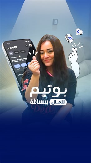 Randa Elbehairy on Instagram: "Send money internationally _ pay with the botim card or wallet _ send money locally _ invest with gold One tap one app.. everything from transfers to investments 💰💰 thank u botim @botim_official"