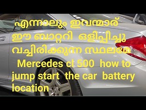 Cl500 starter battery main battery location &how to jump start this car #mercedesbenz #mechanic