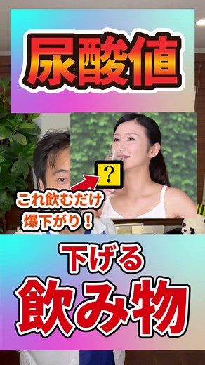 【衝撃】尿酸値を一気に下げる飲み物3選！#尿酸値#痛風