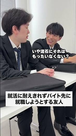 #あるある #正社員 #サラリーマン #コント #コメディ#面接 #就活