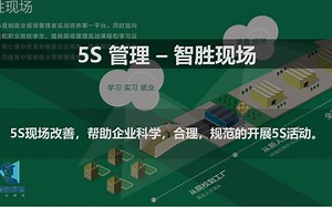 《5S管理》合集-智胜现场