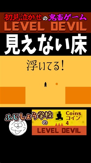 Where there's a coin, there's an invisible floor! Take a leap of faith! [LEVEL DEVIL Coin 4] #Sho...