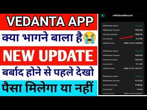 Vedanta app withdrawal problem |Vedanta app daily withdrawal kese hoga |Vedanta app close deta fix |