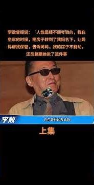 Title: Li Ao's Words: The Truth About Human Nature in Prison