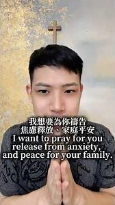 我想為你禱告，焦慮釋放，分享給你三位最愛的人！ #禱告 #god #力量 #釋放壓力 #耶穌