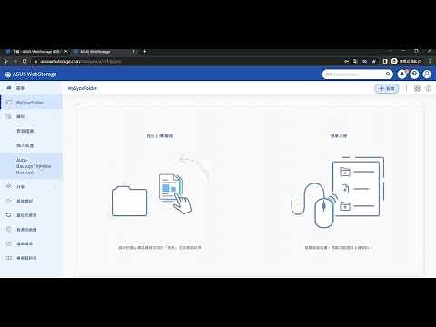 如何將檔案從備份雲端取回? | ASUS Secure Auto-Backup