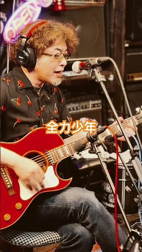 全力少年#スキマスイッチ #奥田民生 #cover #アコースティックギター #アコギ #gibson #gibson #guitar #ギター #ギター #ギブソン #cf100e #shorts