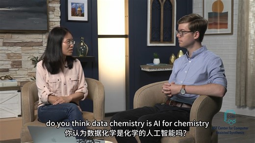 化学的未来：数据、人工智能和 C-CAS Connor Coley 和 Xiangliang Z