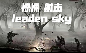 demo | 超赞惊悚横版射击游戏 leaden sky 黑白天