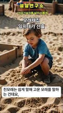 모래채집 일위대가 산출