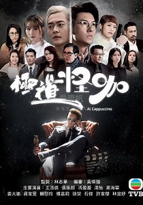 反黑路人甲(国)-01-免费在线观看-爱壹帆