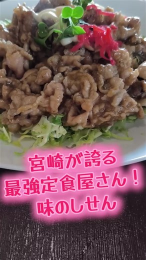 宮崎市京塚【味のしせん】 最強定食屋さんシリーズ！ ここも最高！税込み730円の生姜焼き！ https://miyazakigohan.com/shisen-6/ 🌸 3/29(日) お花見コンご予約増えてます！ 🌸 ✅ 美味しいオードブルあり！ ✅ 満開の桜で開放感たっぷり！ ✅ 初参加の男性多数で新鮮な出会い！ 「お花見ついでに、いい人いたらいいな〜」くらいの気持ちで参加OK🌸 ひとりで参加の方ばかりです(*^-^*) 🌸 詳細・お申し込みはこちら https://www.enkatsu.link/ohanami202603yng-2-2/ 【3月お見合い200名突破！動くなら今】 アプリの手軽な価格帯で、結婚相談所の確かな出会いを。 宮崎密着だからこそ実現できる、体温の通ったマッチングがここにあります。 🤝 一期一縁（いちごいちえん）で運命を変える https://www.enkatsu.link/1go1en/ 💛結婚相談所縁 https://www.enkatsu.link/kekkonsoudan-2/ 📩 【一番人気】LINEからカンタン予約 https:/