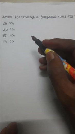 NMMS Exam | சுவாச பிரச்சனைக்கு வழிவகுக்கும் வாய்வு |