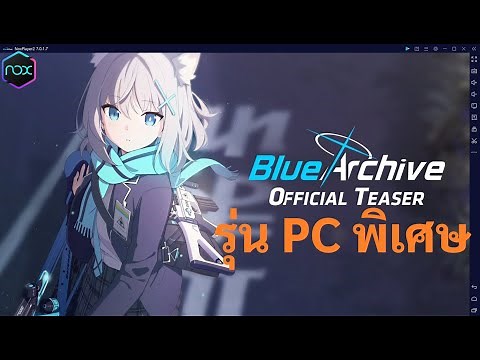 Blue Archive PC รุ่นพิเศษ-สุดยอดเลือกที่เล่นบนจอใหญ่ในคอม
