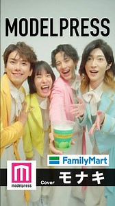 🥤「#モデルプレス今月の動く表紙」特別版は、モナキ×ファミマ✨モナキとフラッペがコラボ🧡🩵🩷💛 #PR #shorts