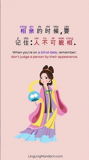 Chinese Proverbs: 一问三不知 +人不可貌相 - Chinese Stories for Language Learners: Elementary 2