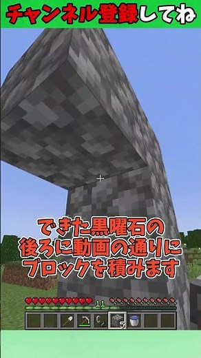 【マイクラ】初心者さん必見！ネザーゲートをバケツだけで作る方法！【マイクラ豆知識/解説/裏技】【ゆっくり実況】【マイクラ】【ゆいとん】#shorts