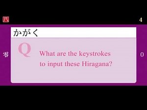 Hiragana (ひらがな) 2 - Typing Quiz A (文字入力練習 A)