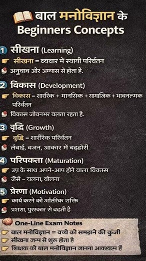 #antt #educational #balmanovigyan #teaching #childdevelopment #childphychology