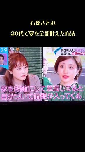 石原さとみ流💓なりたい自分になる方法