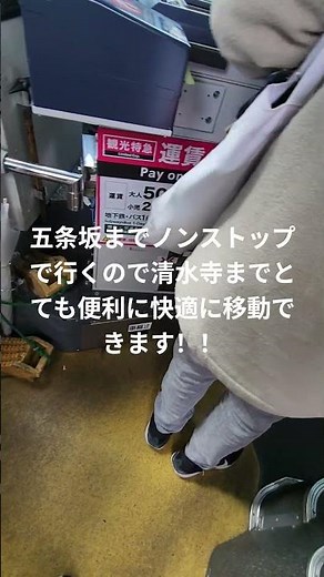京都市バスで一番便利な路線！！観光特急に乗ってみた！