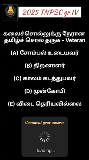 Tnpsc PYQ #shorts #tnpscgroup4 #tnpsc2025 #mathsnet #tamilmusic #tnpscaspirants