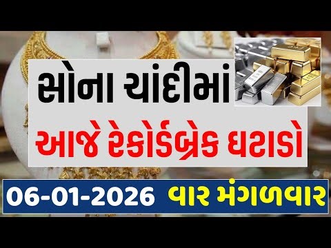 Sona Chandi Na Bhav | સોનાચાંદી ના ભાવ | સોના નો ભાવ | #સોનાનાભાવ #gold #goldprice